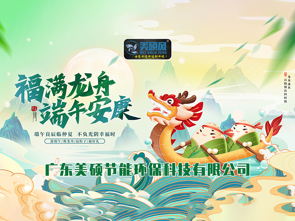粽情端午，清涼一“夏” | 美碩風為您送祝福！