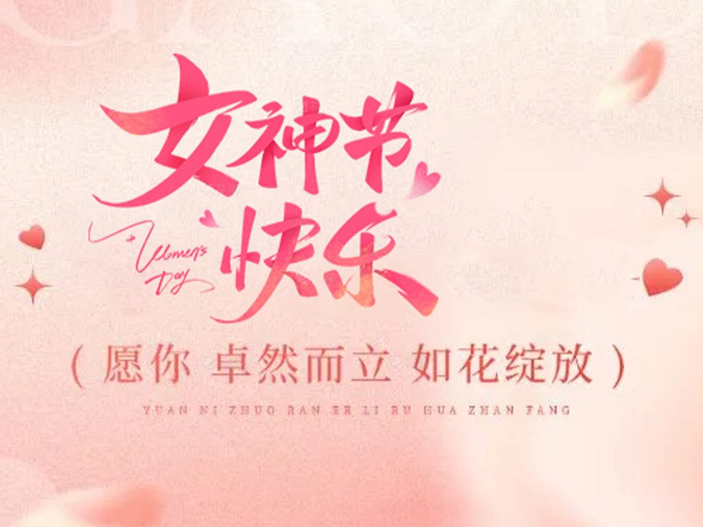 美碩風致敬每一位了不起的她 | 婦女節快樂